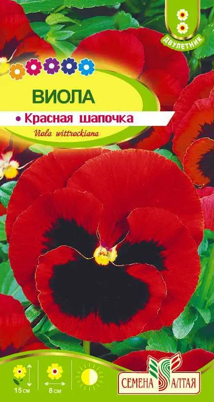 Виола Красная вишня (цветной пакет) 0,05г; Семена Алтая