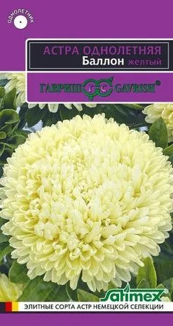 Астра Баллон желтый (цветной пакет) 0,05г; Гавриш