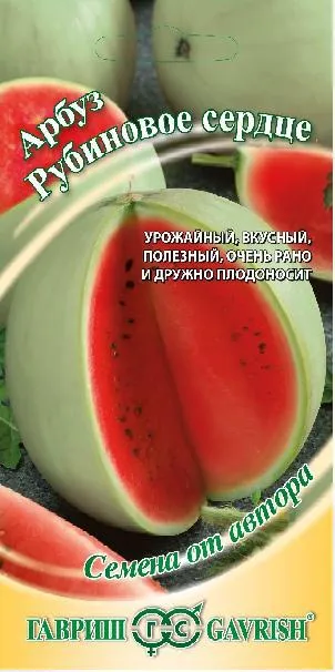 Арбуз Рубиновое сердце (цветной пакет) 5шт; Гавриш