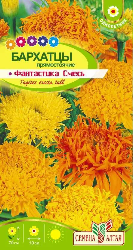 Бархатцы Фантастика (цветной пакет) 0,2г.; Семена Алтая