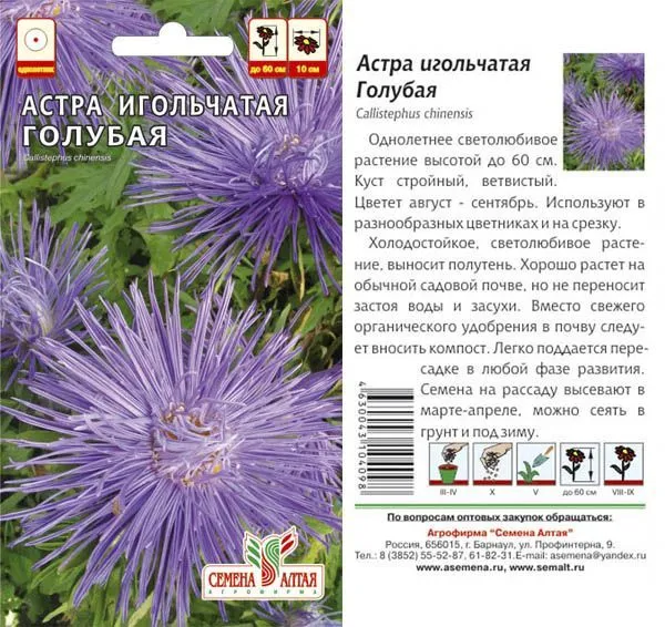  Астра Игольчатая (цветной пакет) 0,3г; Семена Алтая