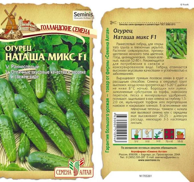 Огурец Наташа (цветной пакет) 8шт; Семена Алтая