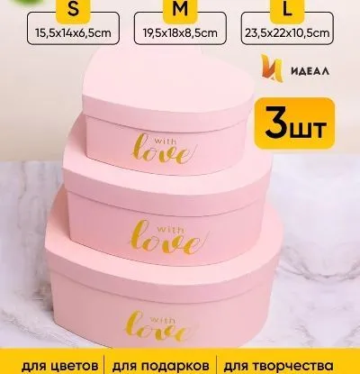 Коробка Сердце 102164 (2-й из набора) 19.5х18х8.5см, розовый; Китай
