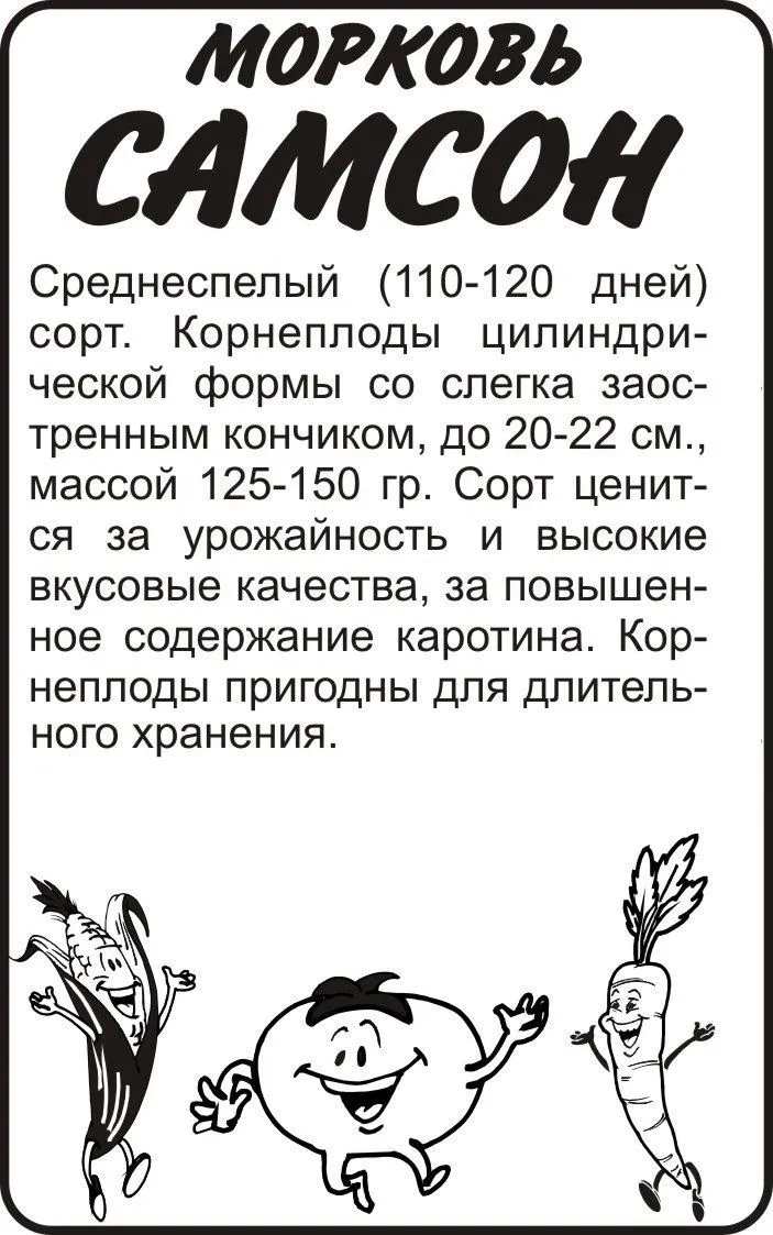 Морковь Самсон (белый пакет) 0,5г; Семена Алтая