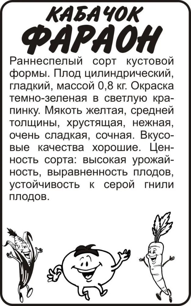 Кабачок Фараон (белый пакет) 2г.; Семена Алтая