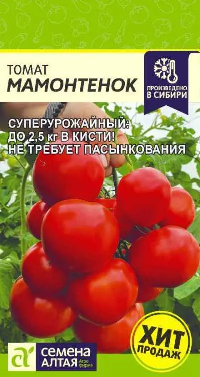 Томат Мамонтенок (цветной пакет) 0,05г; Семена Алтая