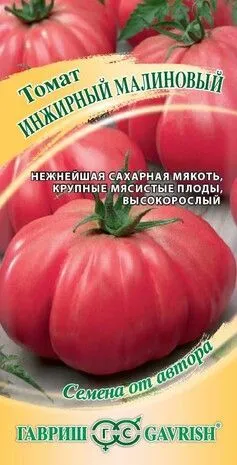 Томат Инжирный малиновый (цветной пакет) 0,05г; Гавриш