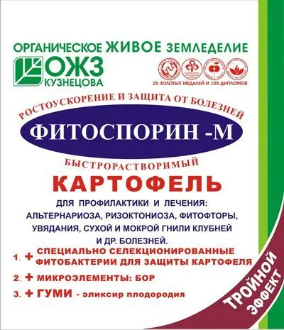 Фунгицид от болезней  для картофеля Фитоспорин-М (пакет, паста), 100г