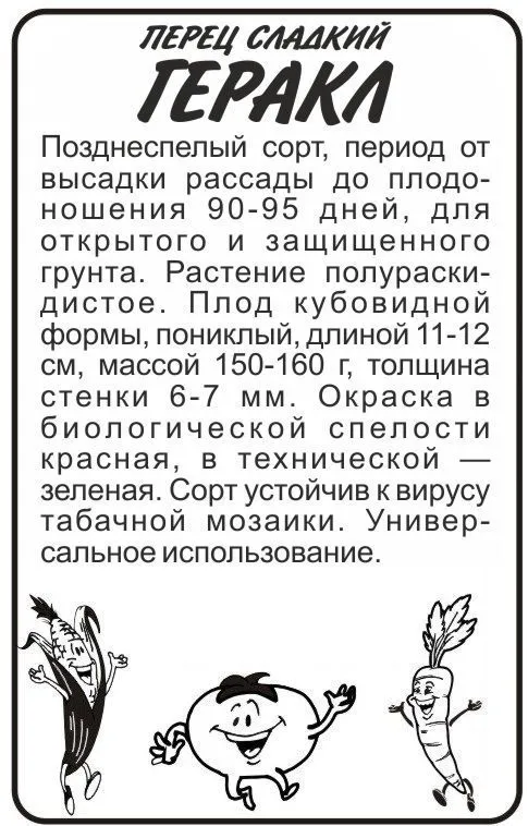 Перец Геракл (белый пакет) 0,2г; Семена Алтая