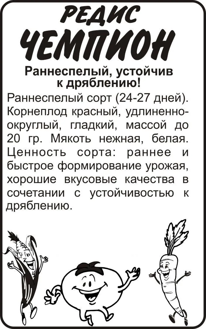 Редис Чемпион (белый пакет) 2г; Семена Алтая