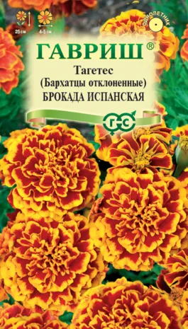 Бархатцы откл. Брокада испанская (цветной пакет) 0,3г; Гавриш