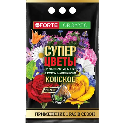 Удобрение, Конское Премиум Органическое удобрение с цеолитом и аминокислотами СУПЕР Цветы, пак. 2 кг; Бона Форте