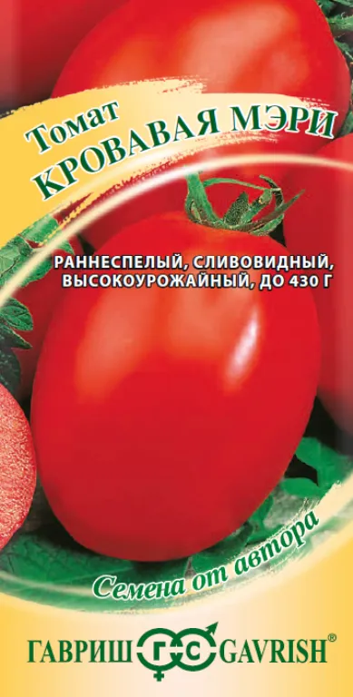 Томат Кровавая мэри (цветной пакет) 0,05г; Гавриш