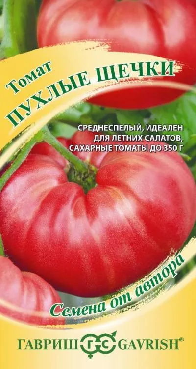 Томат Пухлые щечки (цветной пакет) 0,5г; Гавриш