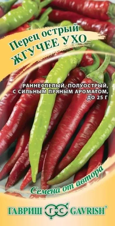 Перец острый Жгучее ухо (цветной пакет) 0,2г; Гавриш