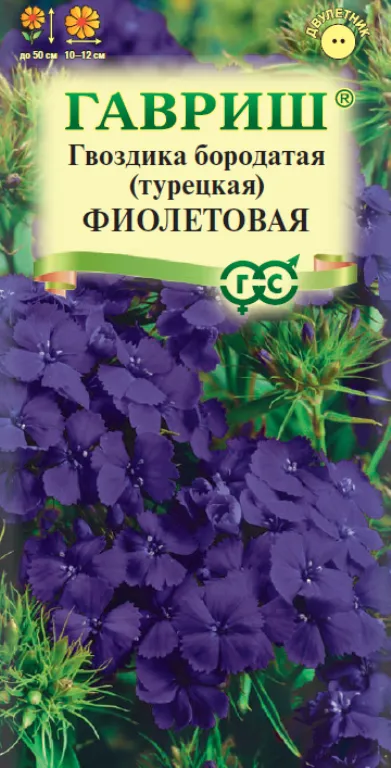 Гвоздика турецкая Фиолетовая (цветной пакет) 0,2г; Гавриш