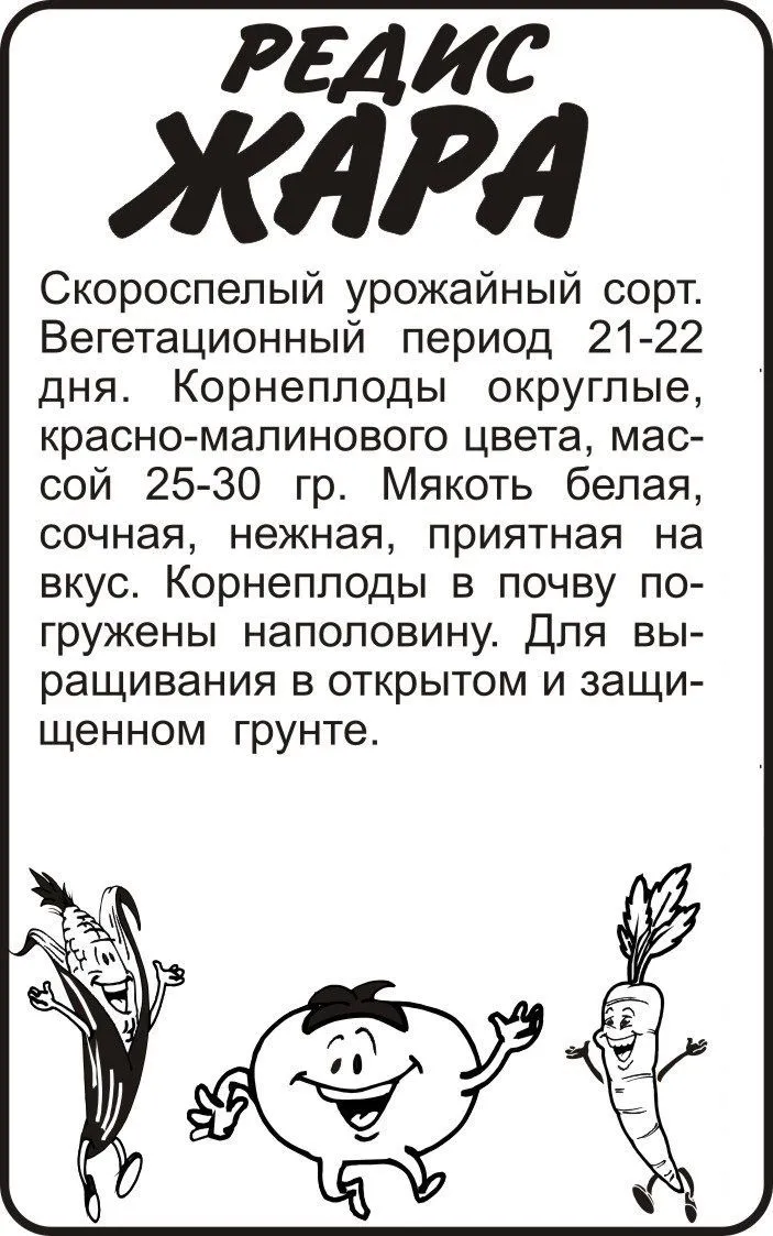 Редис Жара (белый пакет) 2г; Семена Алтая