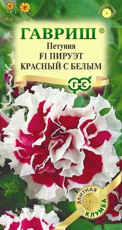 Петуния махровая Пируэт красный с белым F1 (цветной пакет) 5шт; Гавриш
