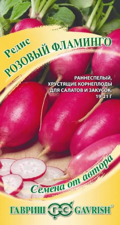 Редис Розовый фламинго (цветной пакет) 2г; Гавриш