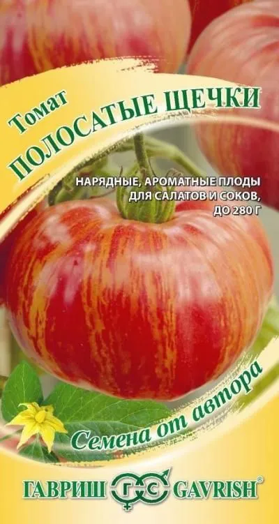 Томат Полосатые щечки (цветной пакет) 0,05г; Гавриш