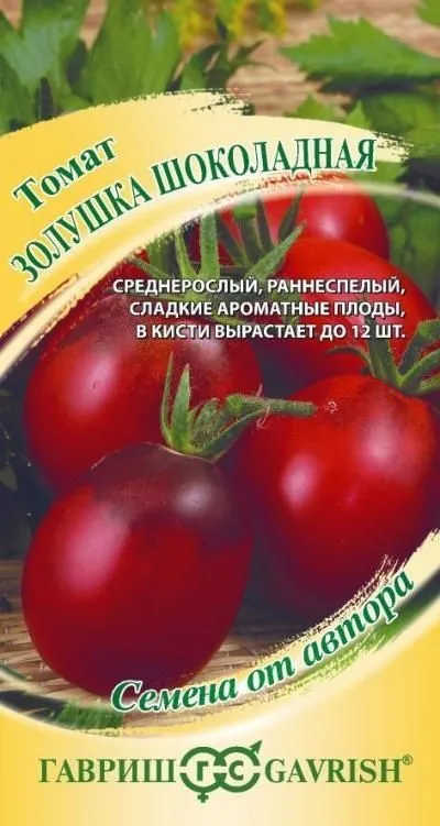 Томат Золушка шоколадная (цветной пакет) 0,05г; Гавриш