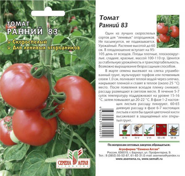 Томат Ранний - 83 (цветной пакет) 0,1г; Семена Алтая