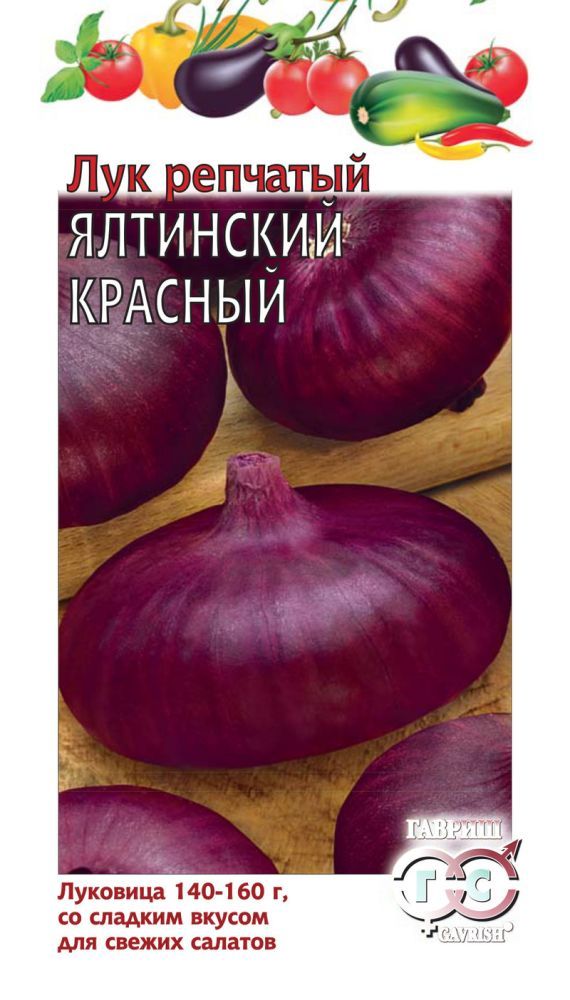 Лук репчатый Ялтинский красный  (цветной пакет) 0,2г; Гавриш