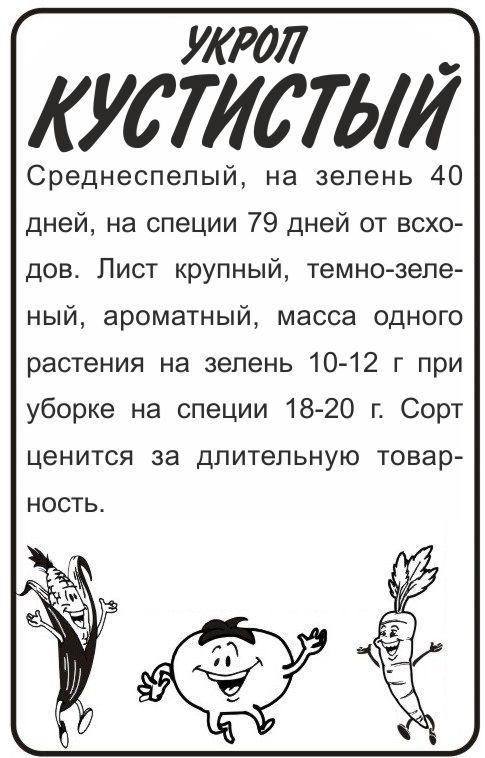 Укроп Кустистый (белый пакет) 2г; Семена Алтая