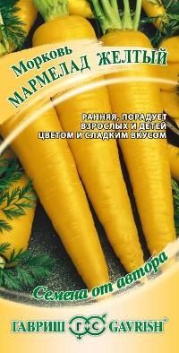 Морковь Мармелад желтая (цветной пакет) 150шт; Гавриш