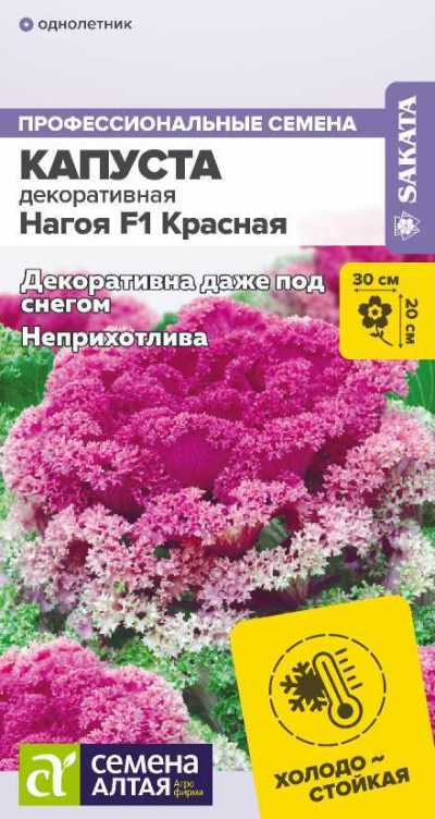 Капуста Декоративная Нагоя F1 Красная (цветной пакет) 10шт; Семена Алтая