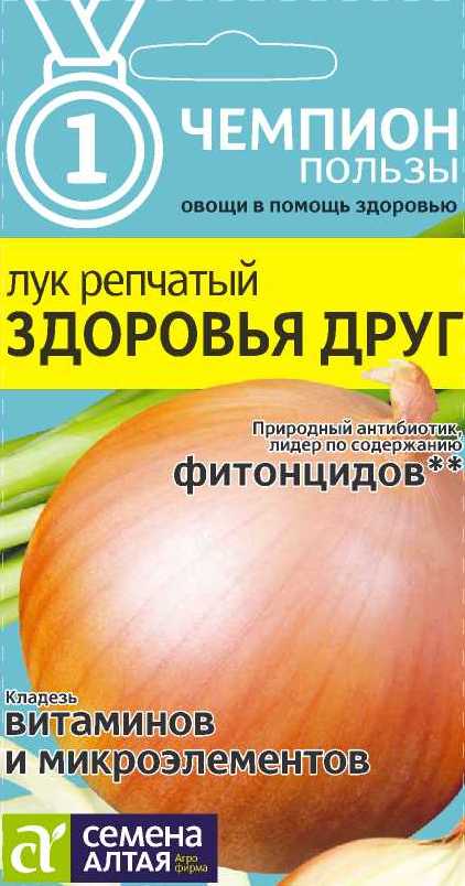 Лук репчатый Здоровья Друг (цветной пакет) 0,2г; Семена Алтая