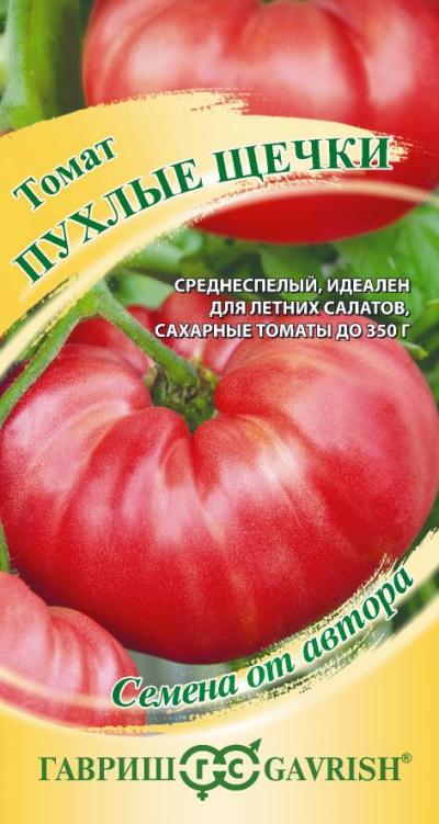 Томат Пухлые щечки (цветной пакет) 0,5г; Гавриш