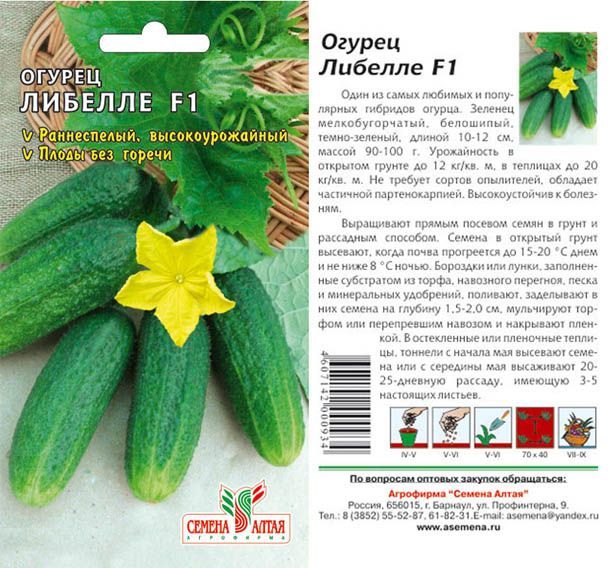 картинка Огурец Либелле (цветной пакет) 0,3г; Семена Алтая от магазина Флоранж