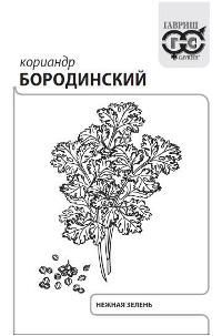 Кориандр Бородинский (белый пакет) 3г; Гавриш
