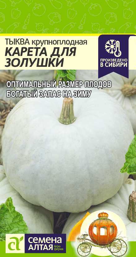 Тыква Карета для Золушки (цветной пакет) 2г; Семена Алтая