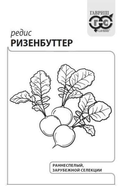 Редис Ризенбуттер (белый пакет) 3г; Гавриш