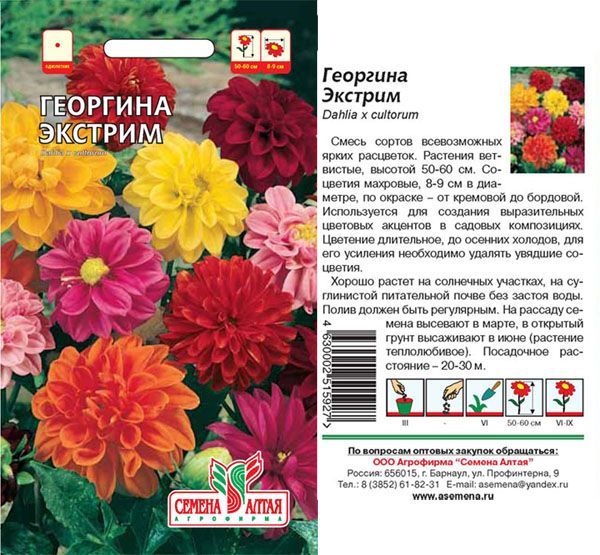 Георгина Экстрим (цветной пакет) 0,2г; Семена Алтая