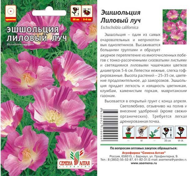 картинка Эшшольция Лиловый луч (цветной пакет) 0,2г; Семена Алтая от магазина Флоранж