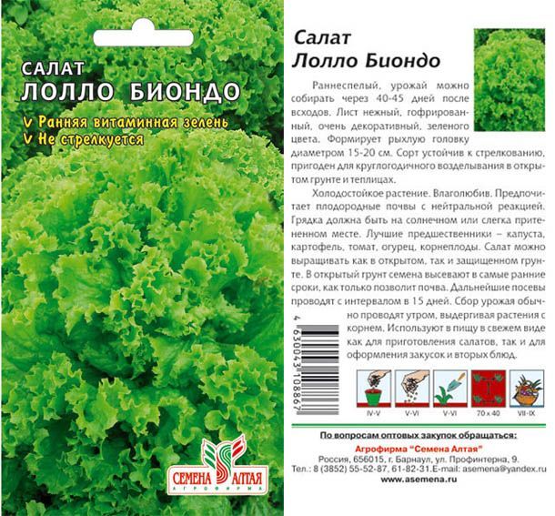 картинка Салат листовой Лолло Биондо (цветной пакет) 0,5г; Семена Алтая от магазина Флоранж