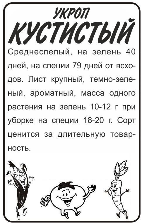картинка Укроп Кустистый (белый пакет) 2г; Семена Алтая от магазина Флоранж