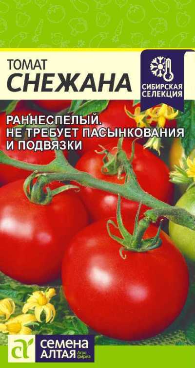 Томат Снежана (цветной пакет) 0,05г; Семена Алтая