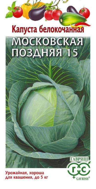 картинка Капуста белокочанная Московская поздняя 15 (цветной пакет) 0,1г; Гавриш от магазина Флоранж