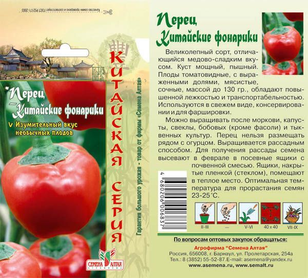 картинка Перец Китайские Фонарики (цветной пакет) 0,2г; Семена Алтая от магазина Флоранж