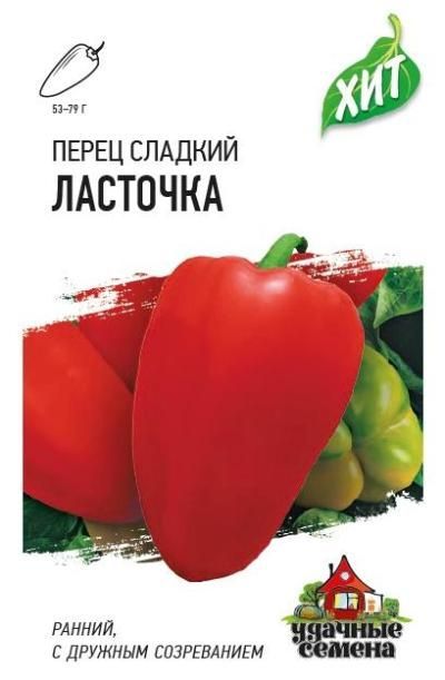 картинка Перец сладкий Ласточка (цветной пакет) 0,1г ХИТ х3  УС:Гавриш от магазина Флоранж