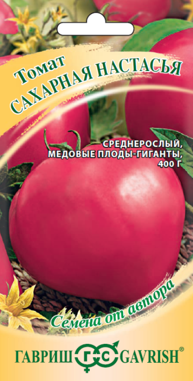 Томат Сахарная Настасья (цветной пакет) 0,05г; Гавриш