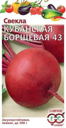 Свекла Кубанская Борщевая 43 (цветной пакет) 3г; Гавриш