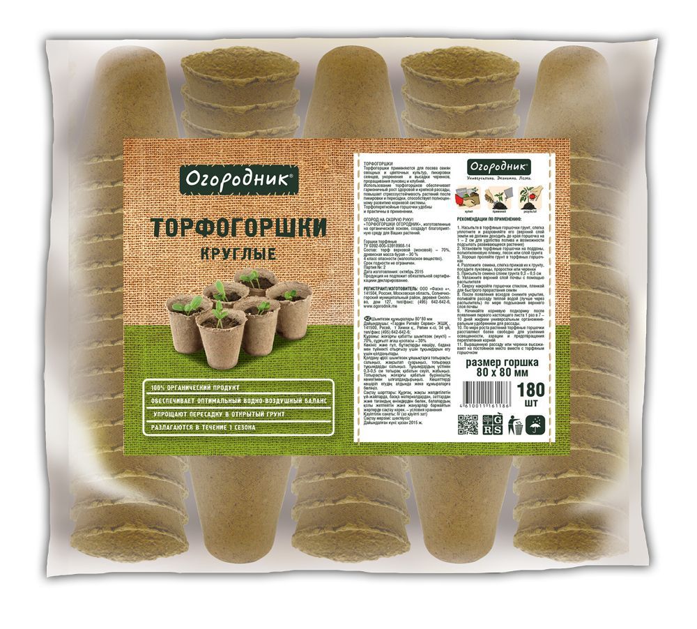 Горшочек торфяной круглый Огородник, 8х8см; Россия