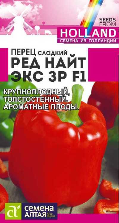 Перец Рэд Найт ЭКС 3 P F1 (цветной пакет) 7шт; Семена Алтая