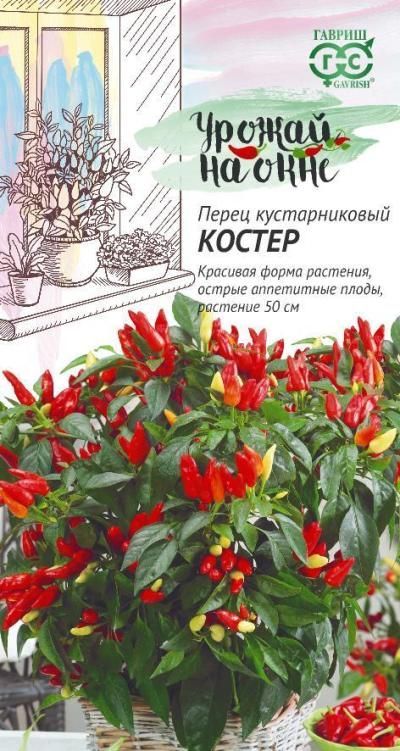 Перец острый кустарниковый Костер Урожай на окне (цветной пакет) 0.1г; Гавриш