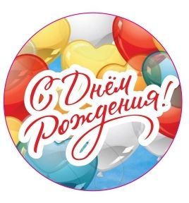 картинка Вставка С днем рождения "D" (магнит дерево); от магазина Флоранж